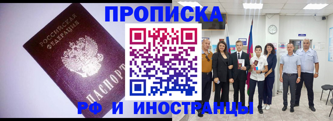 прописка законно в Кировграде